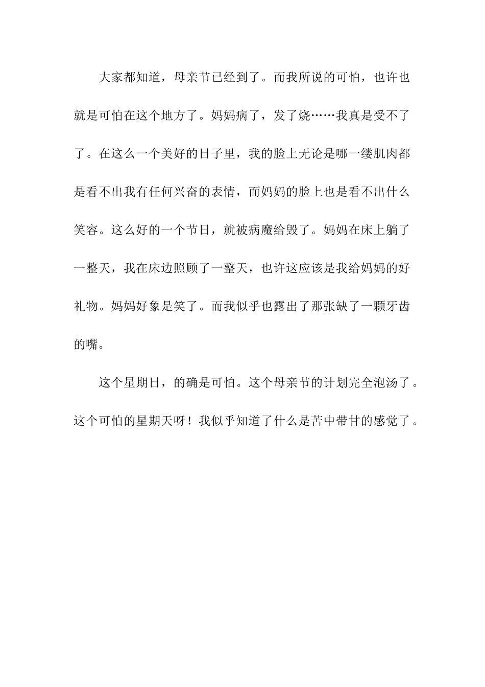可怕的星期天_第2页