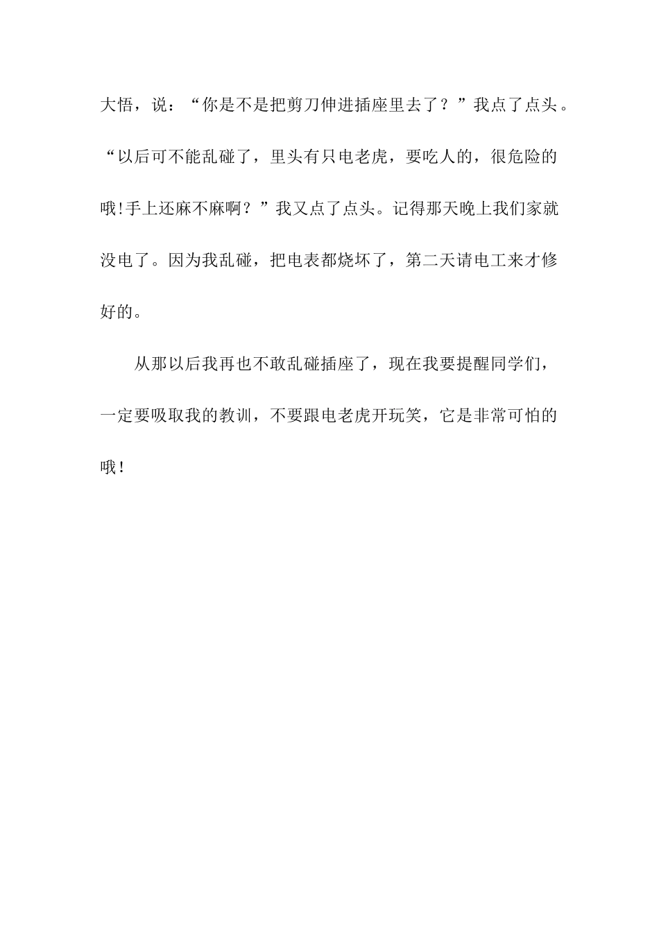 可怕的电老虎_第2页