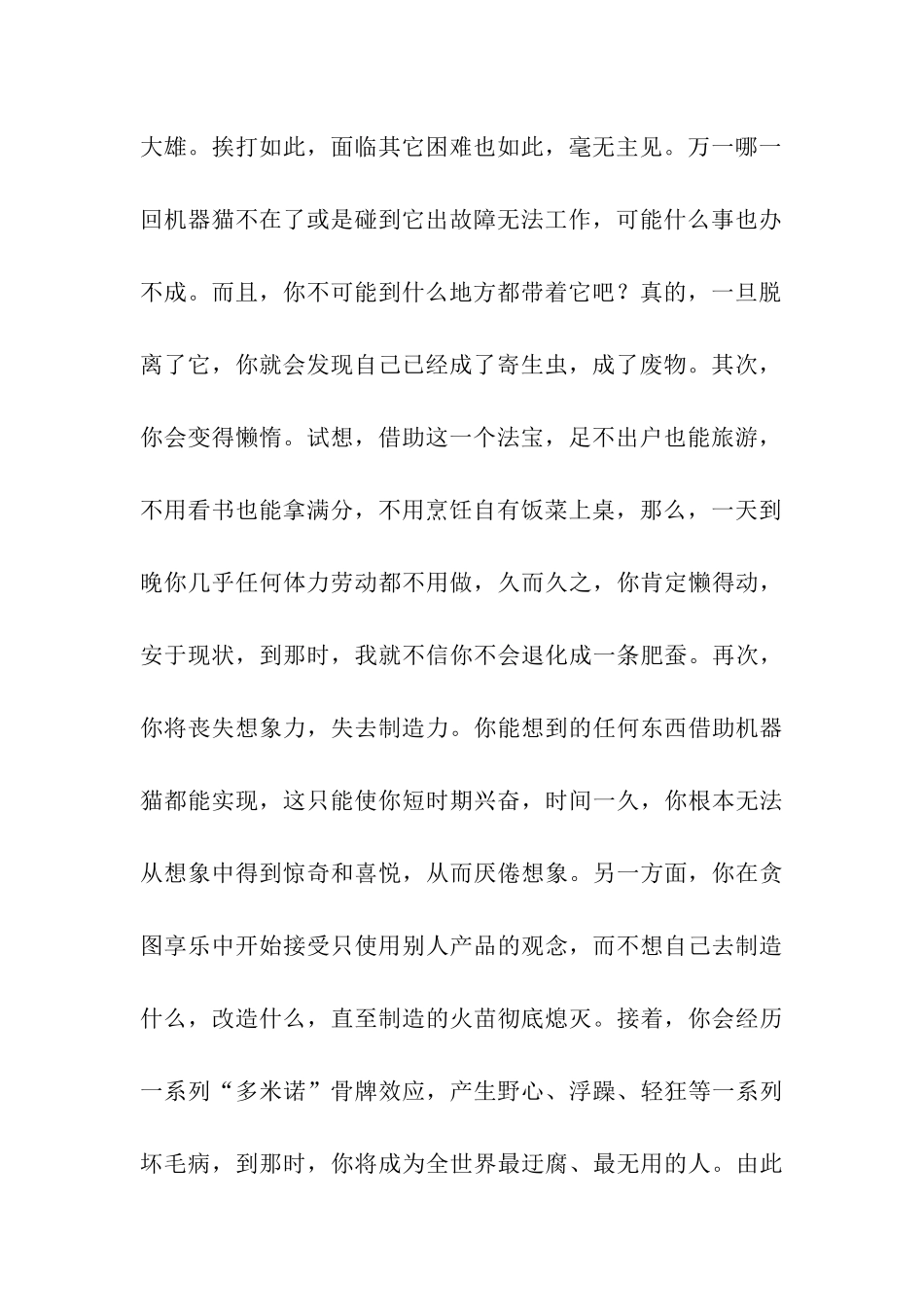 可怕的幸福观_第2页