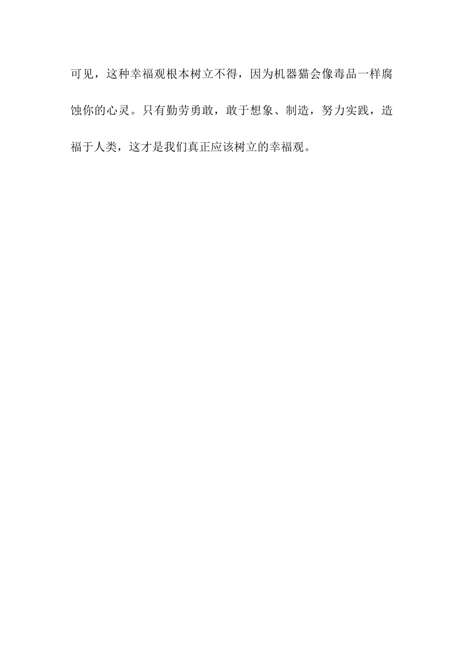 可怕的幸福观_第3页