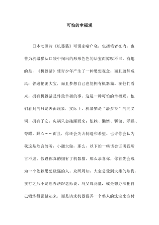 可怕的幸福观