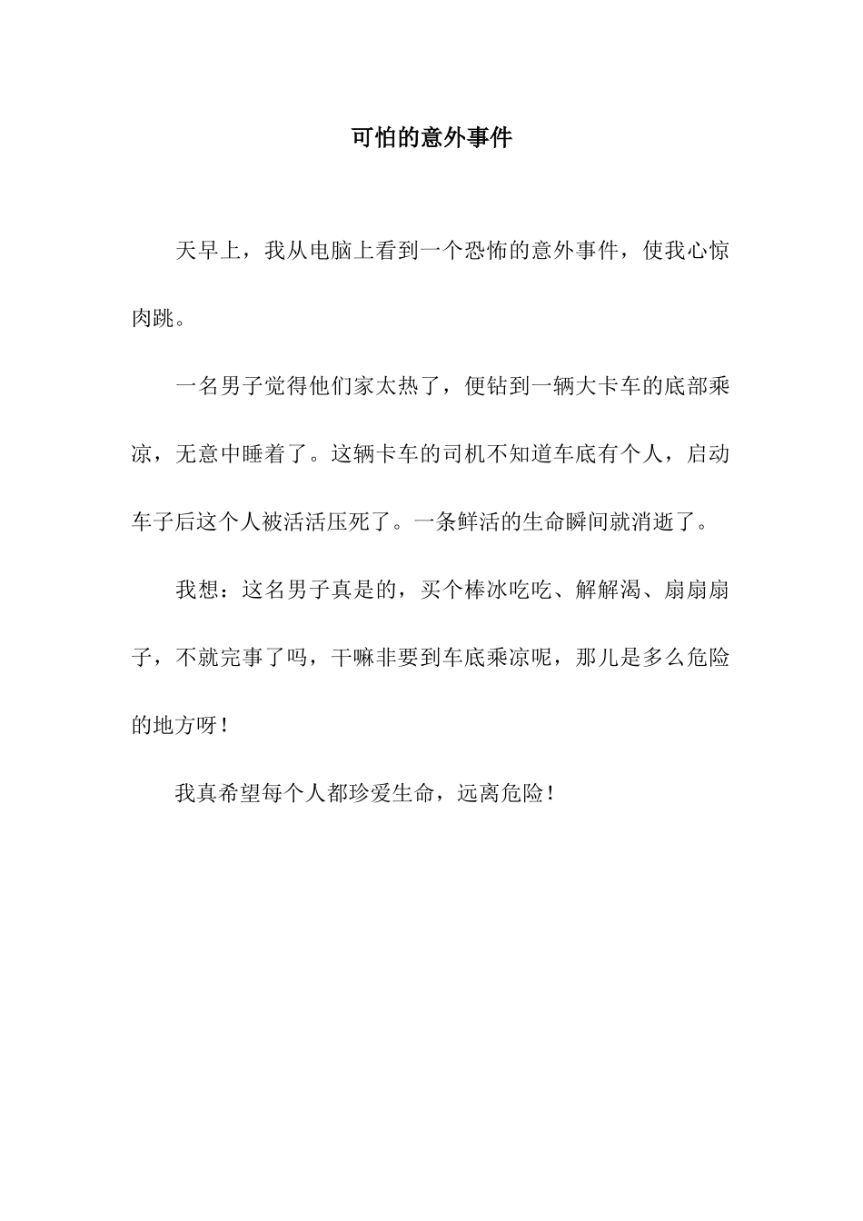 可怕的意外事件_第1页