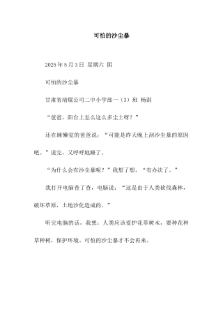 可怕的沙尘暴