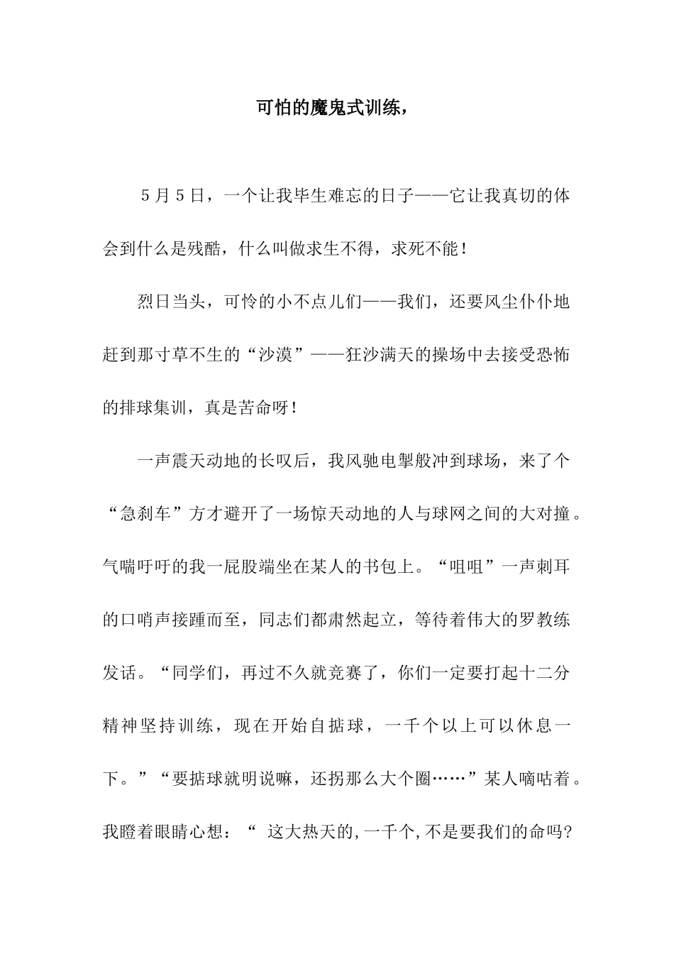 可怕的魔鬼式训练-_第1页