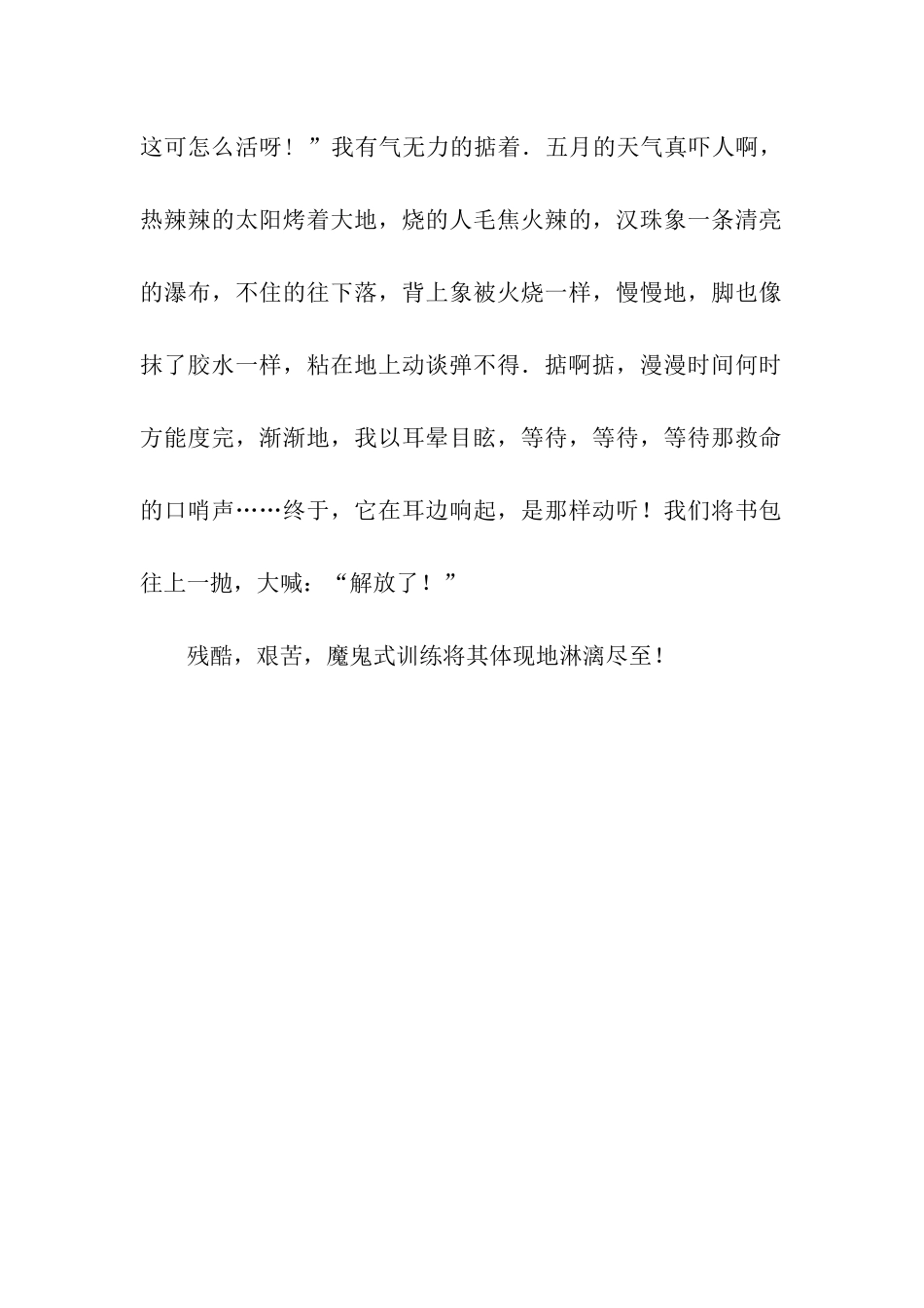 可怕的魔鬼式训练-_第2页