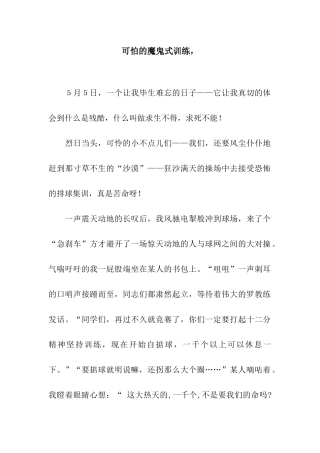 可怕的魔鬼式训练-
