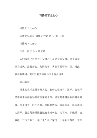 可怜天下儿女心-3