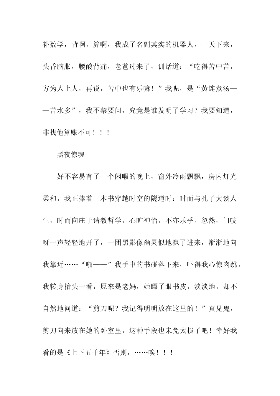 可怜天下儿女心-2_第2页