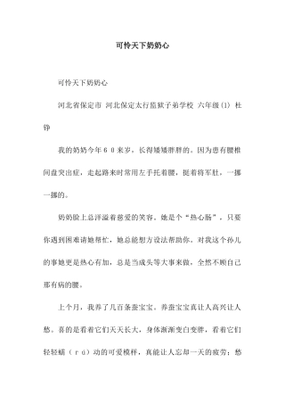 可怜天下奶奶心-2