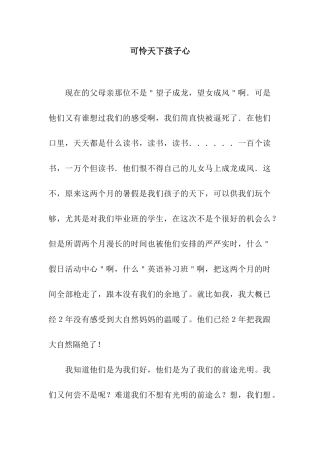 可怜天下孩子心