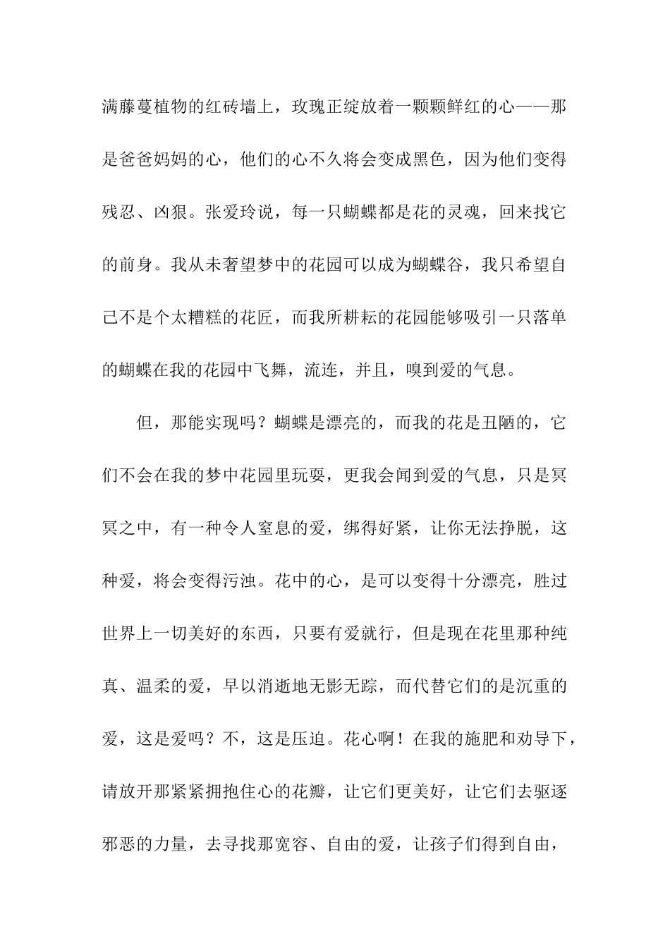 可怜天下子女心_第2页