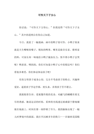可怜天下子女心