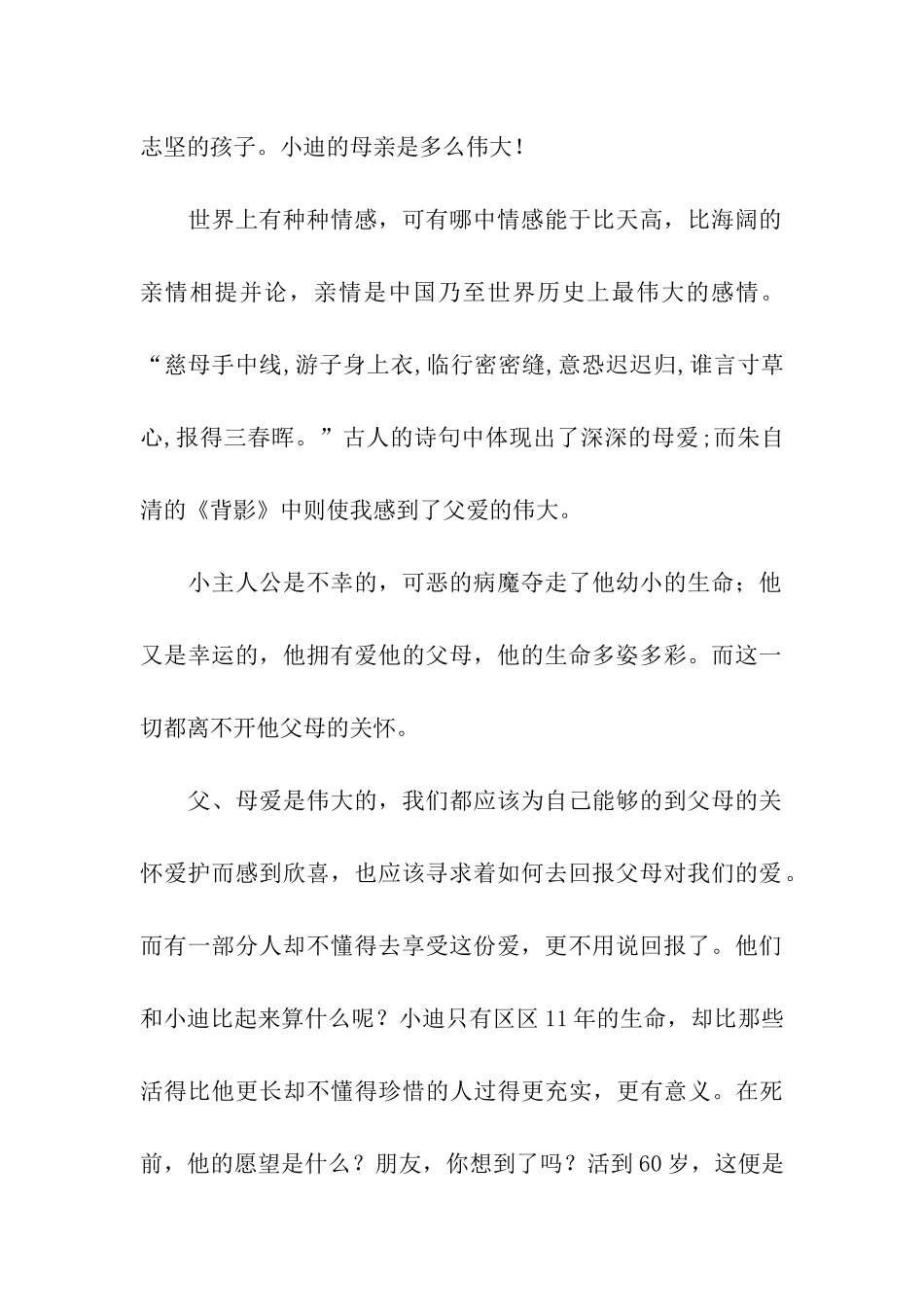 可怜天下父母心-2_第2页