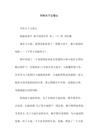 可怜天下父母心-2