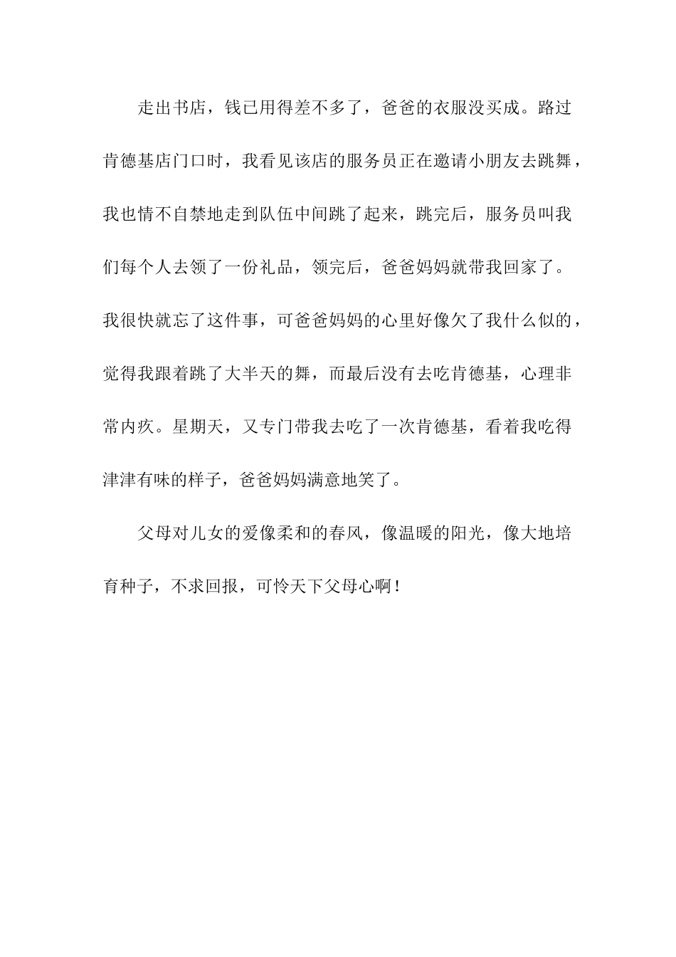 可怜天下父母心-5_第2页