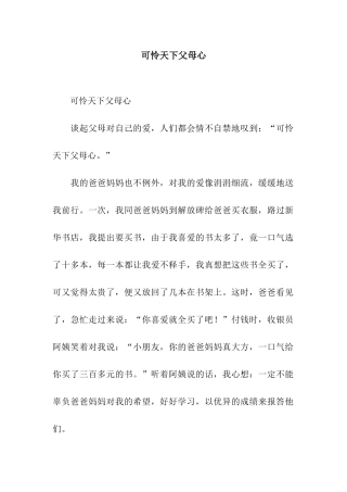 可怜天下父母心-5