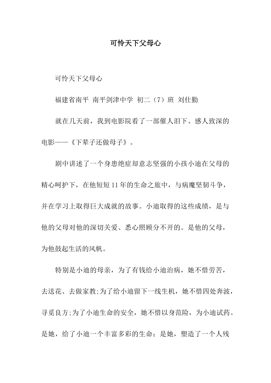 可怜天下父母心-6_第1页