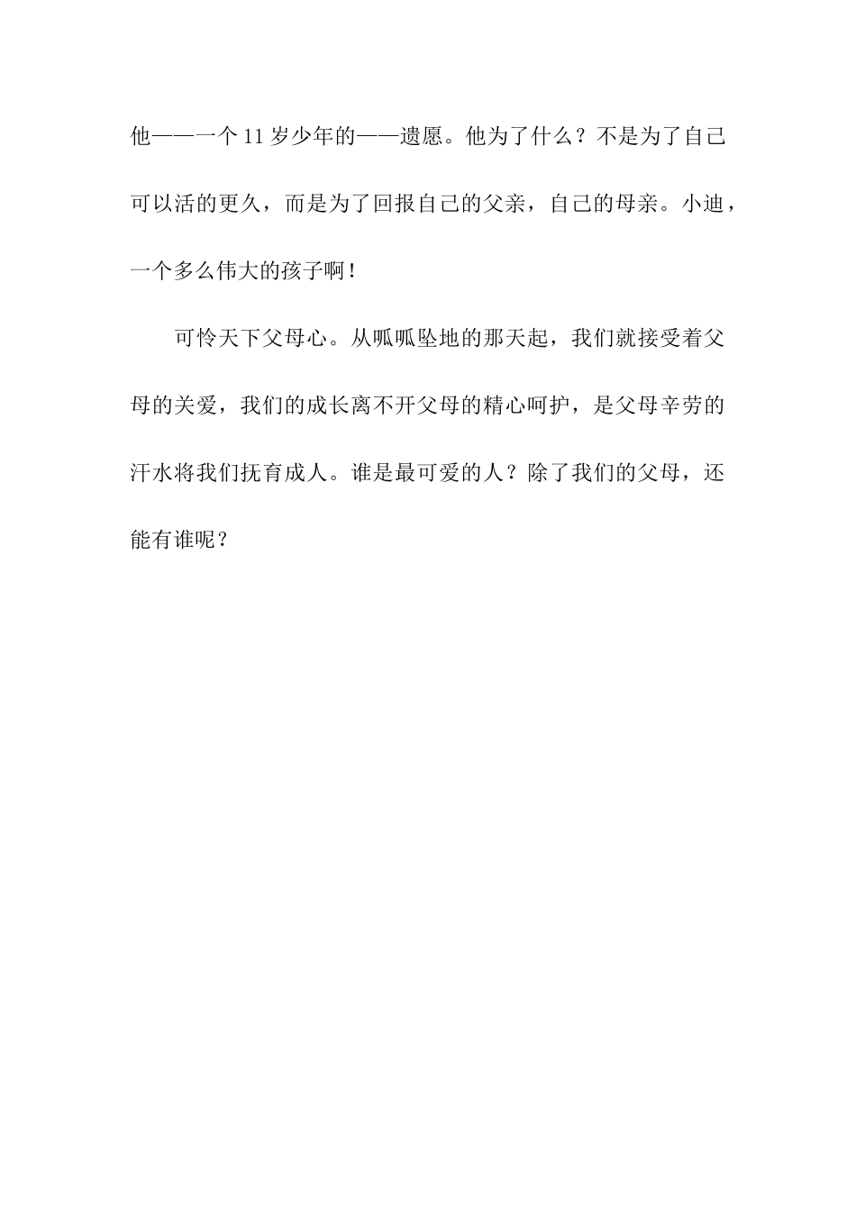 可怜天下父母心-6_第3页