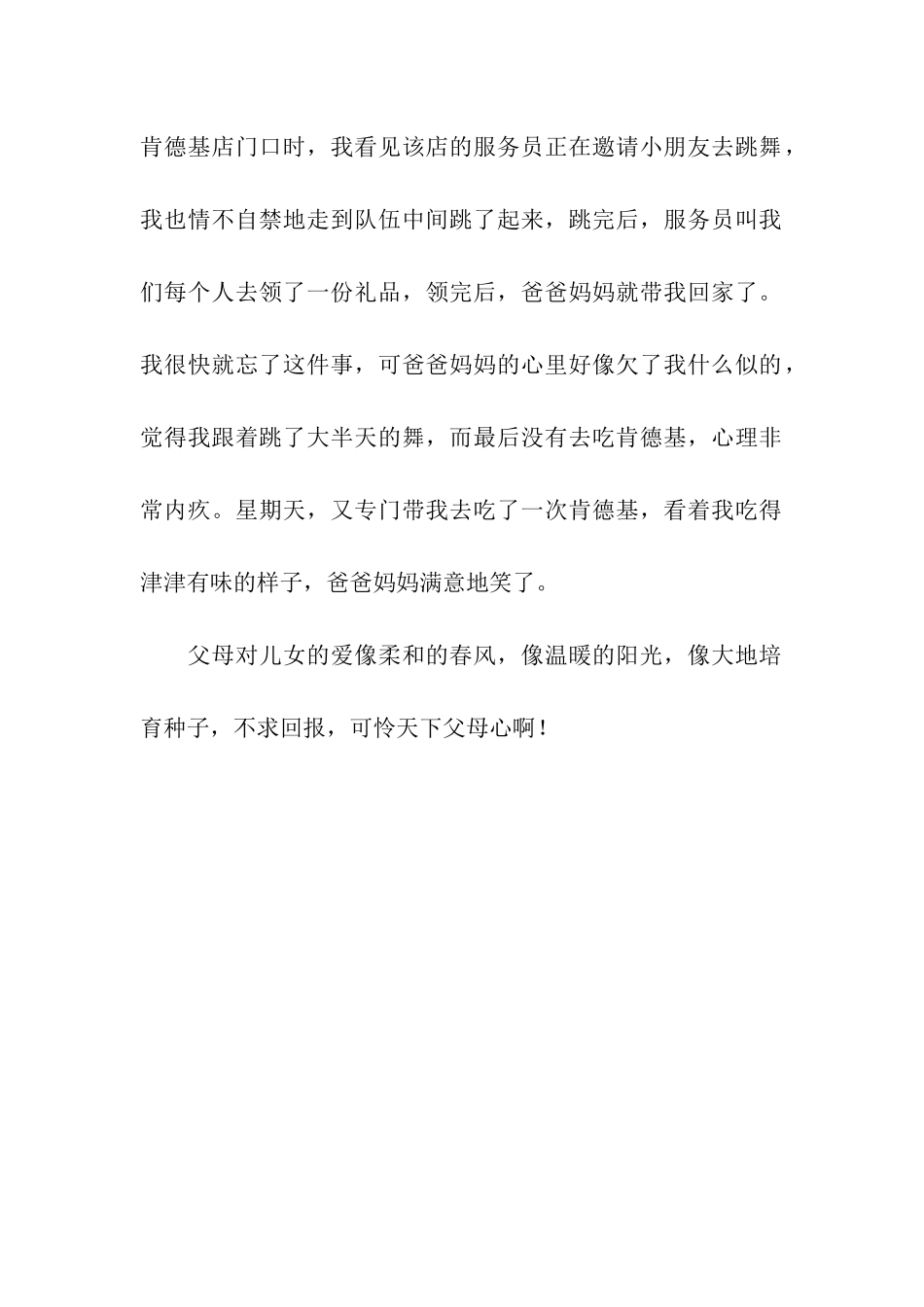 可怜天下父母心-4_第2页