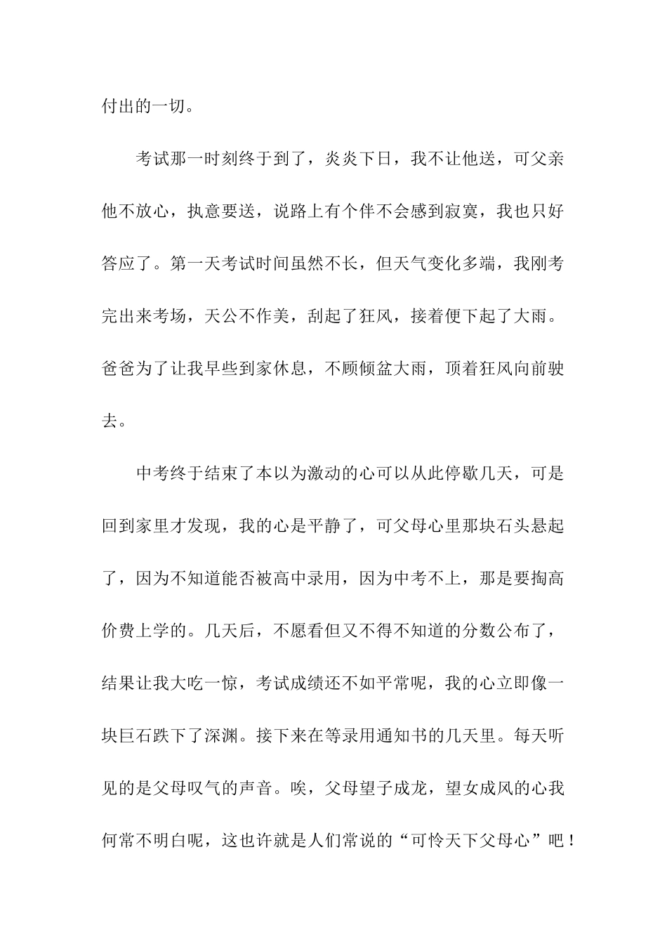 可怜天下父母心-7_第2页