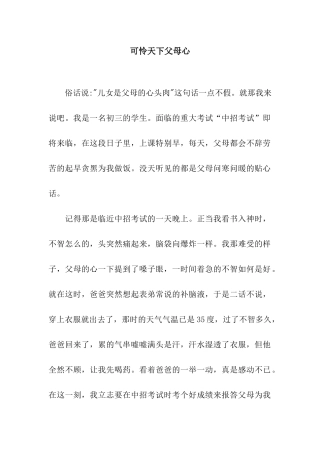 可怜天下父母心-7