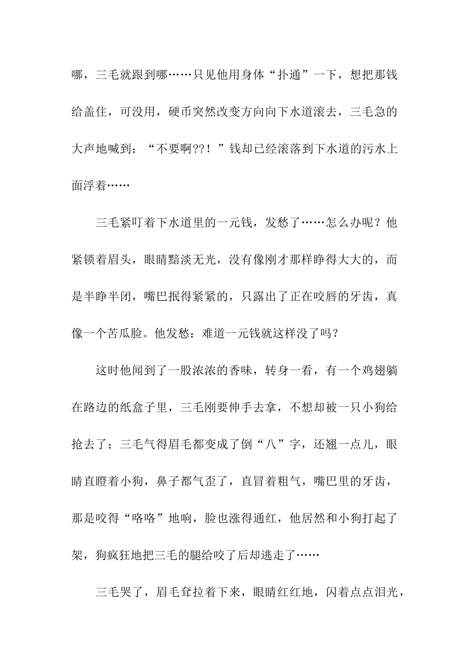 可怜的小三毛_第2页