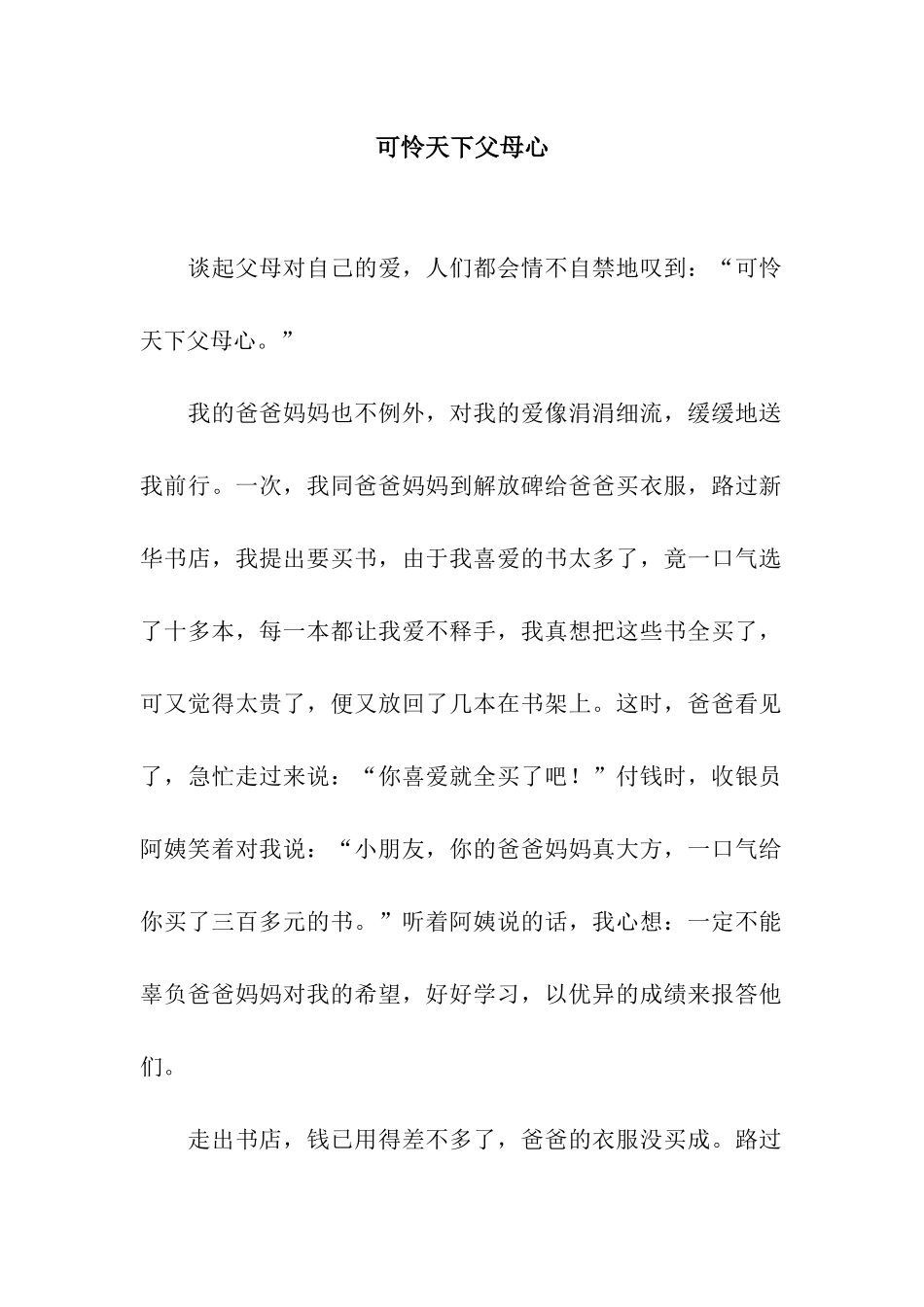 可怜天下父母心_第1页