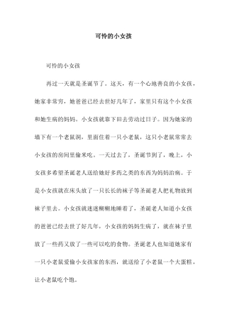 可怜的小女孩-2