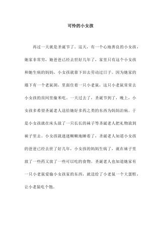 可怜的小女孩-3