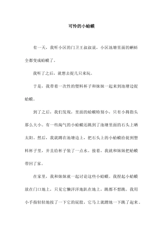 可怜的小蛤蟆