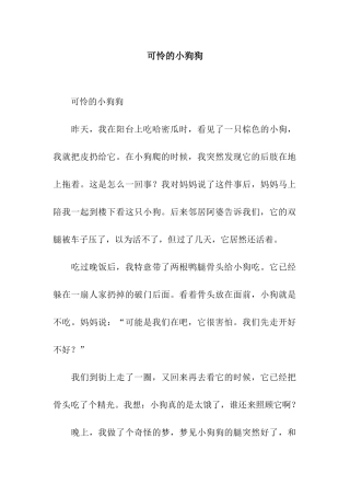 可怜的小狗狗