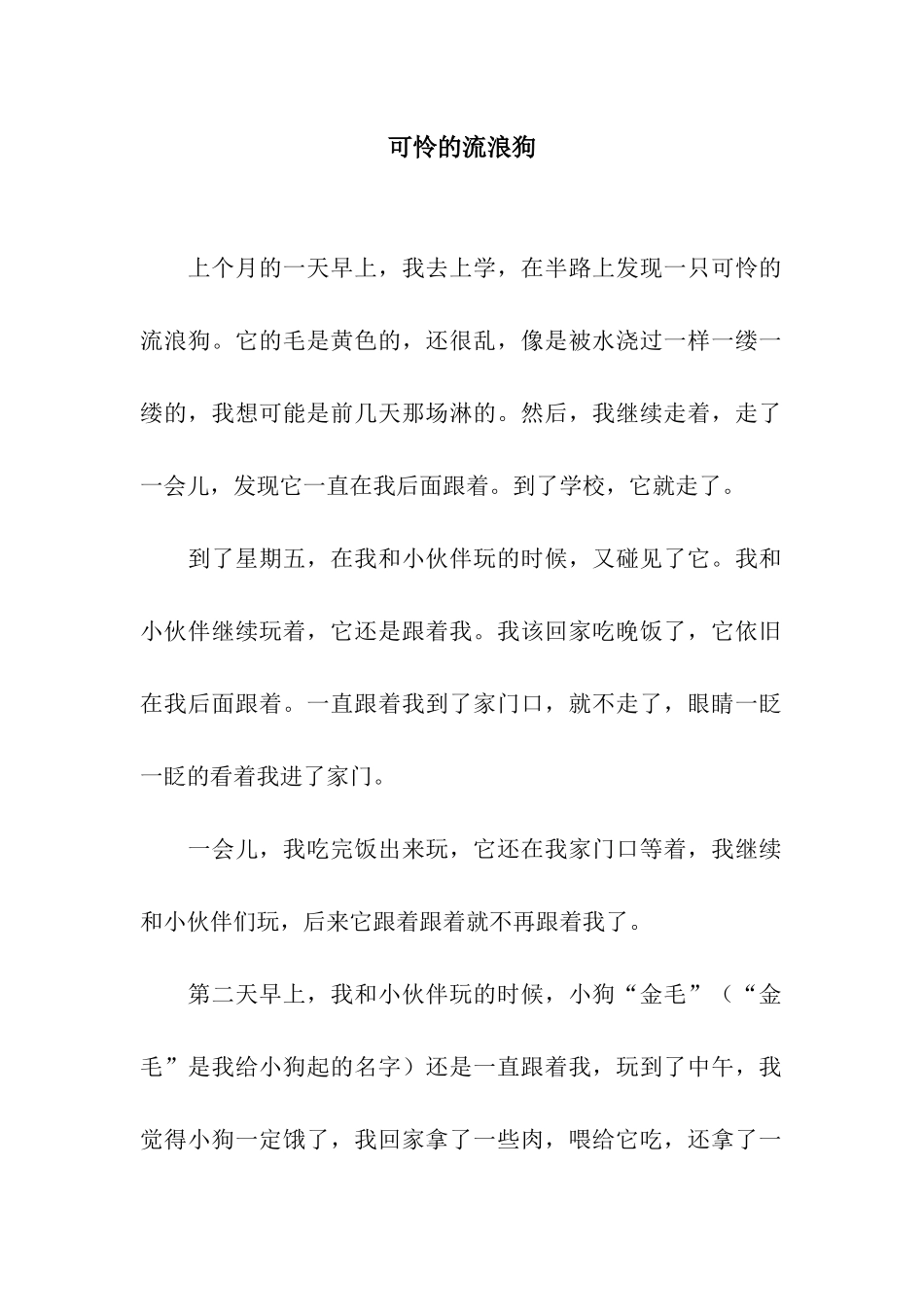 可怜的流浪狗_第1页
