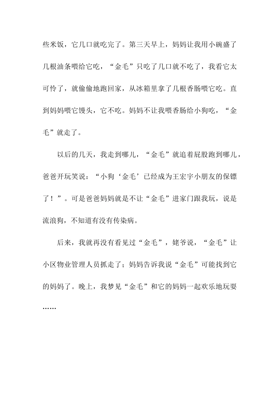 可怜的流浪狗_第2页