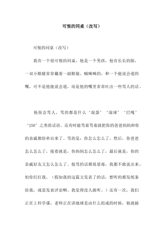 可恨的同桌(改写)