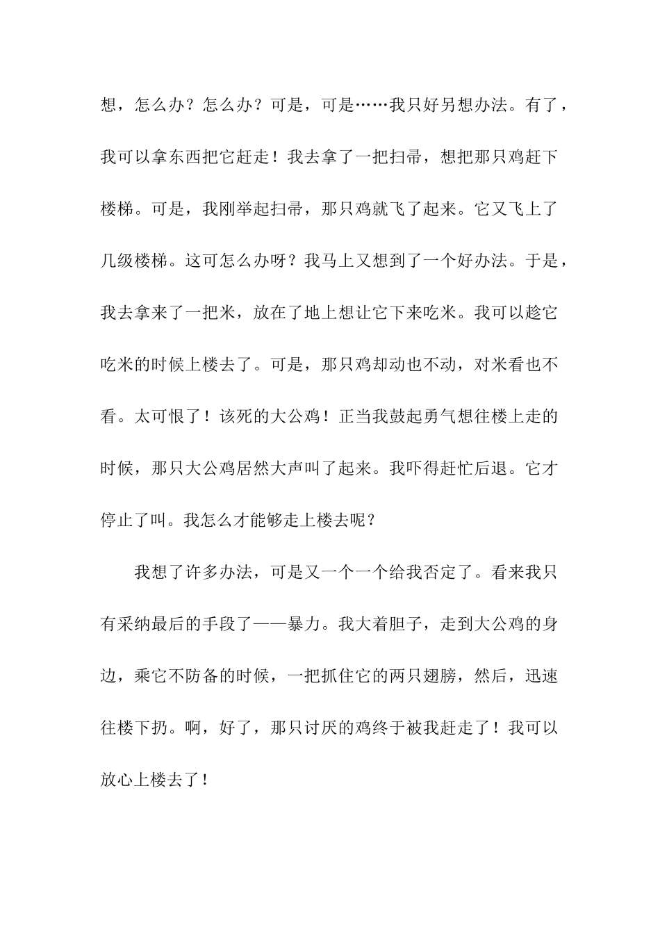 可恨的大公鸡-2_第2页