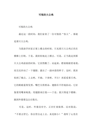 可恨的大公鸡-2