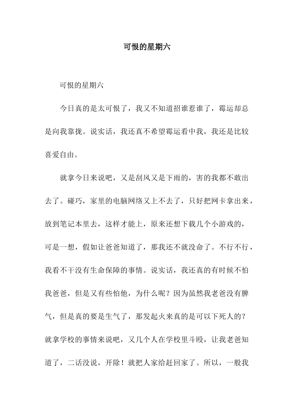 可恨的星期六-3_第1页