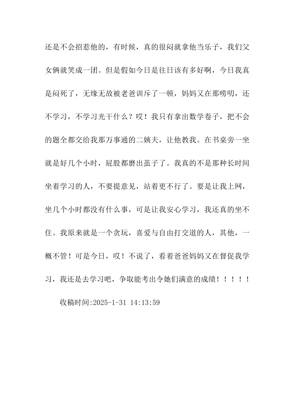 可恨的星期六-2_第2页