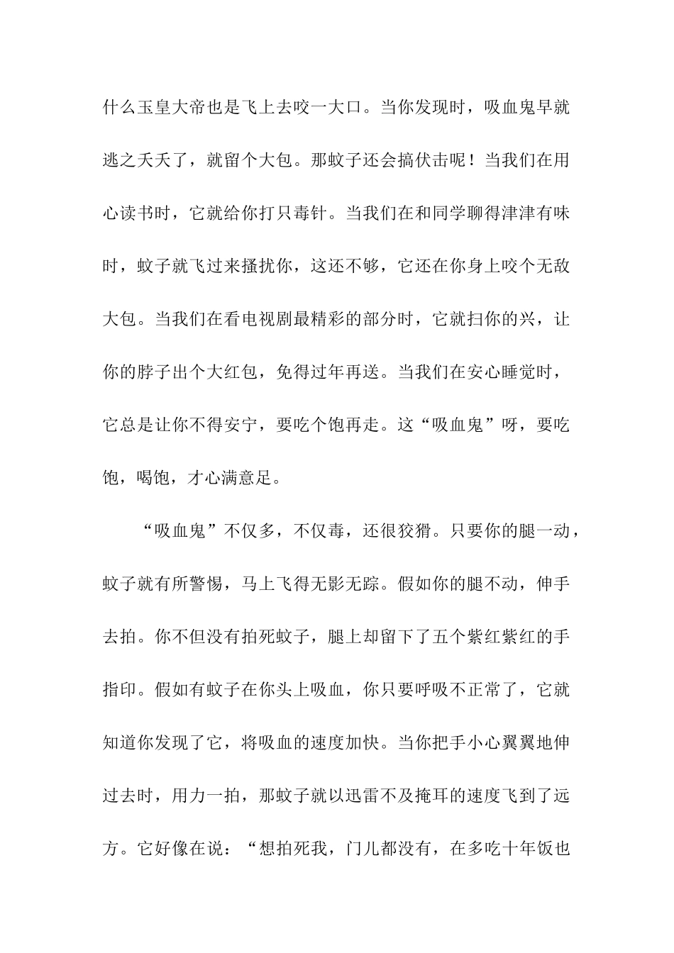 可恶的“吸血鬼”_第2页