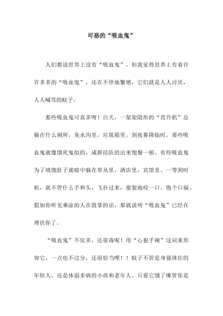 可恶的“吸血鬼”