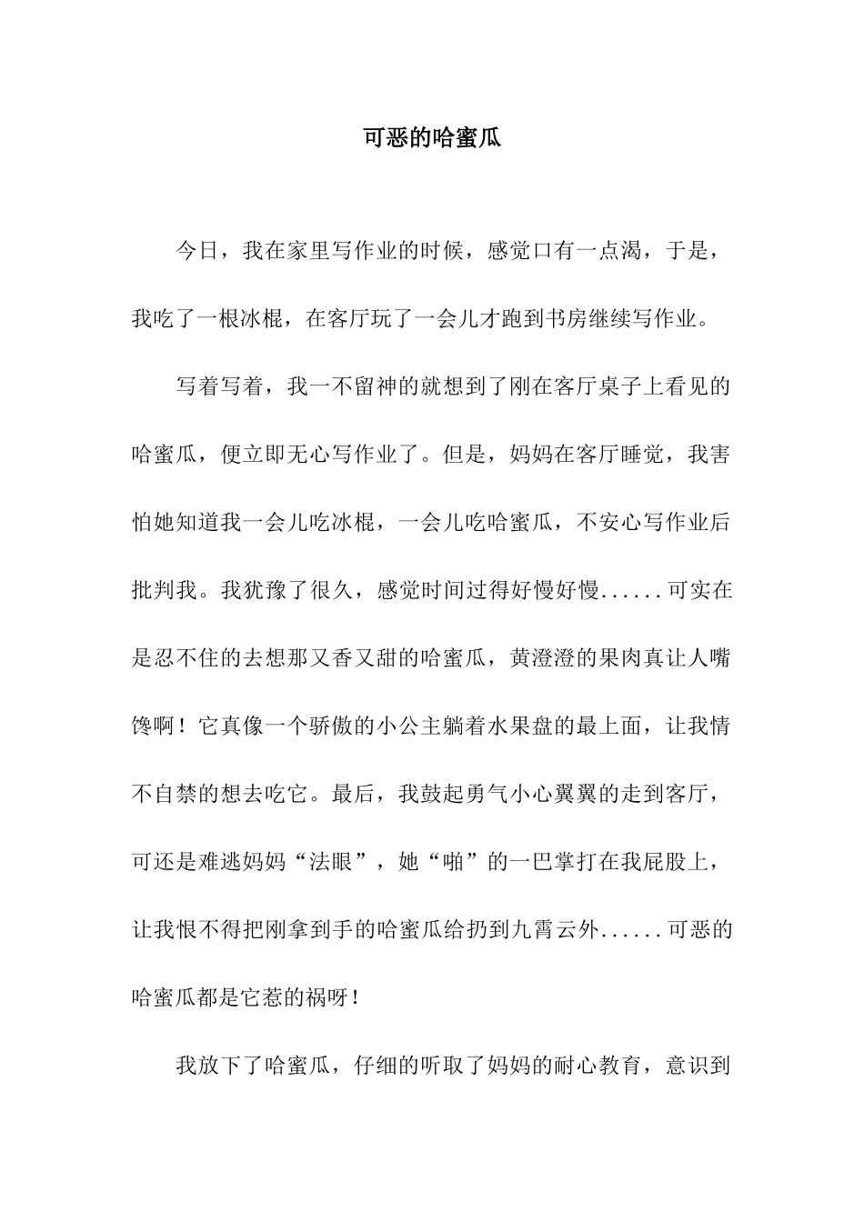 可恶的哈蜜瓜_第1页
