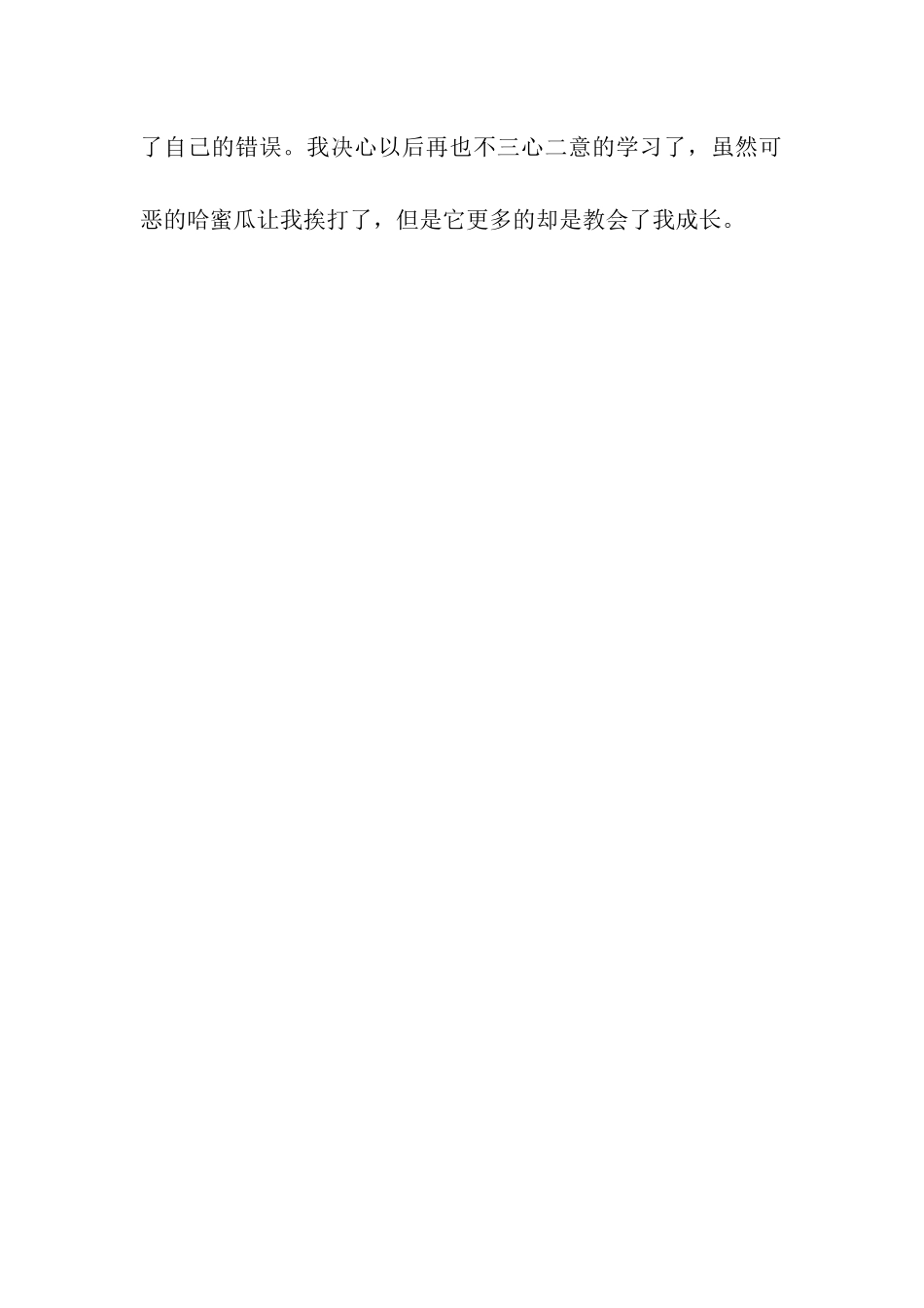 可恶的哈蜜瓜_第2页