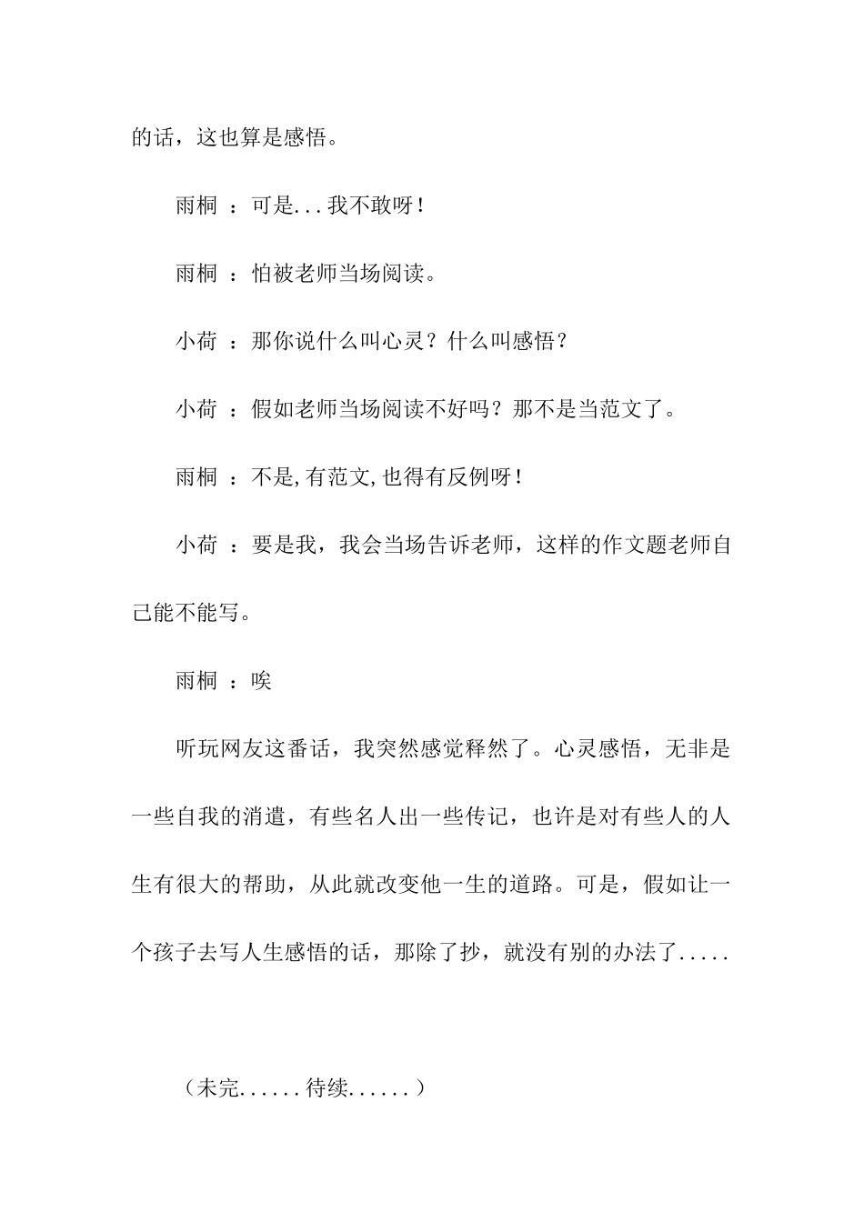 可恶的心灵感悟_第3页