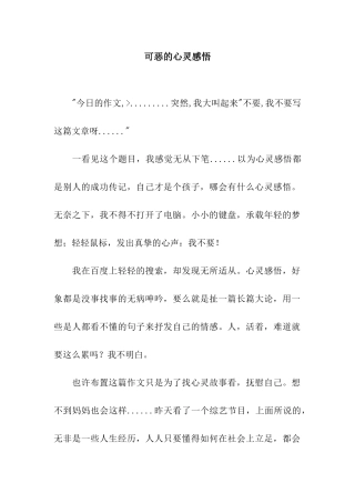 可恶的心灵感悟