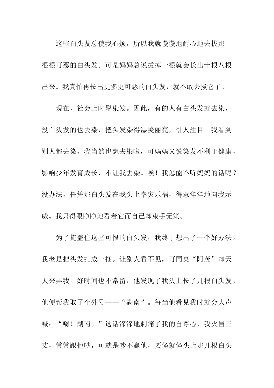 可恶的白头发-3_第2页