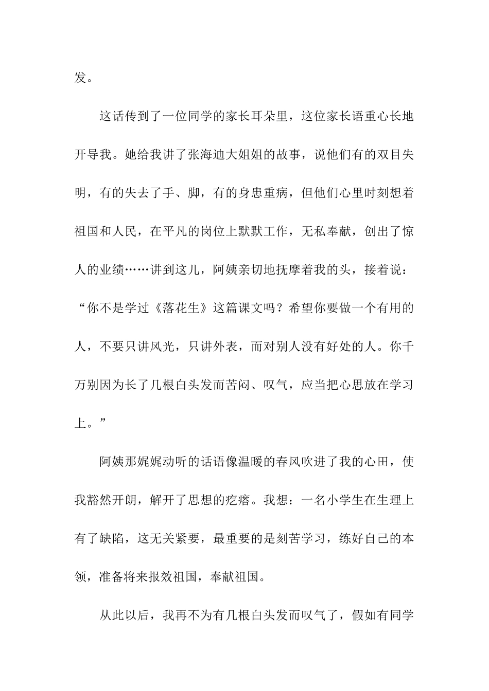 可恶的白头发-3_第3页