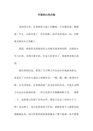 可恶的白色污染
