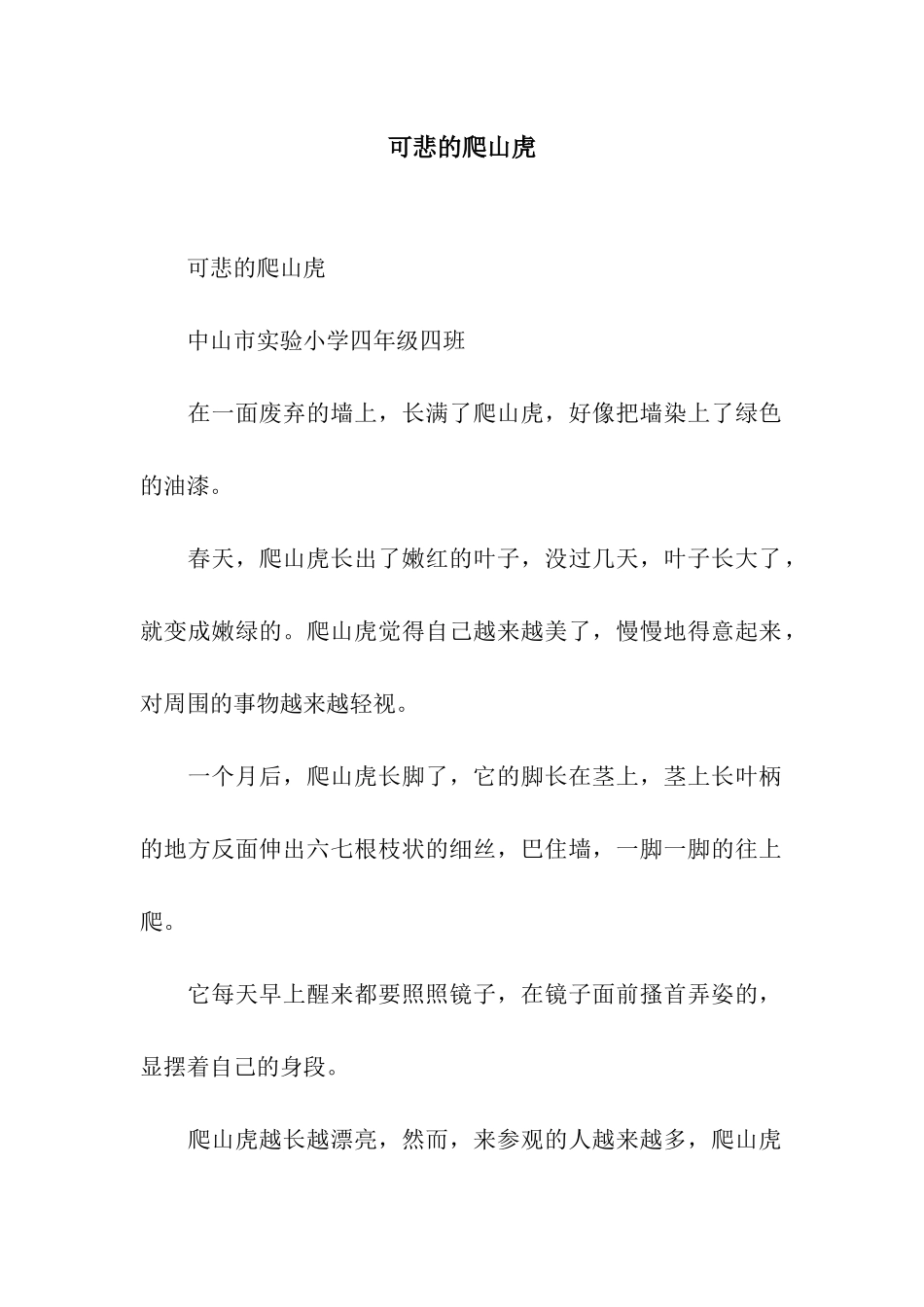 可悲的爬山虎_第1页