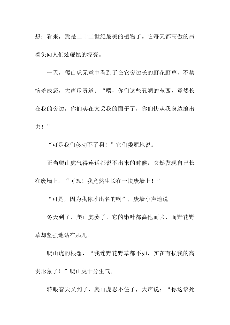 可悲的爬山虎_第2页