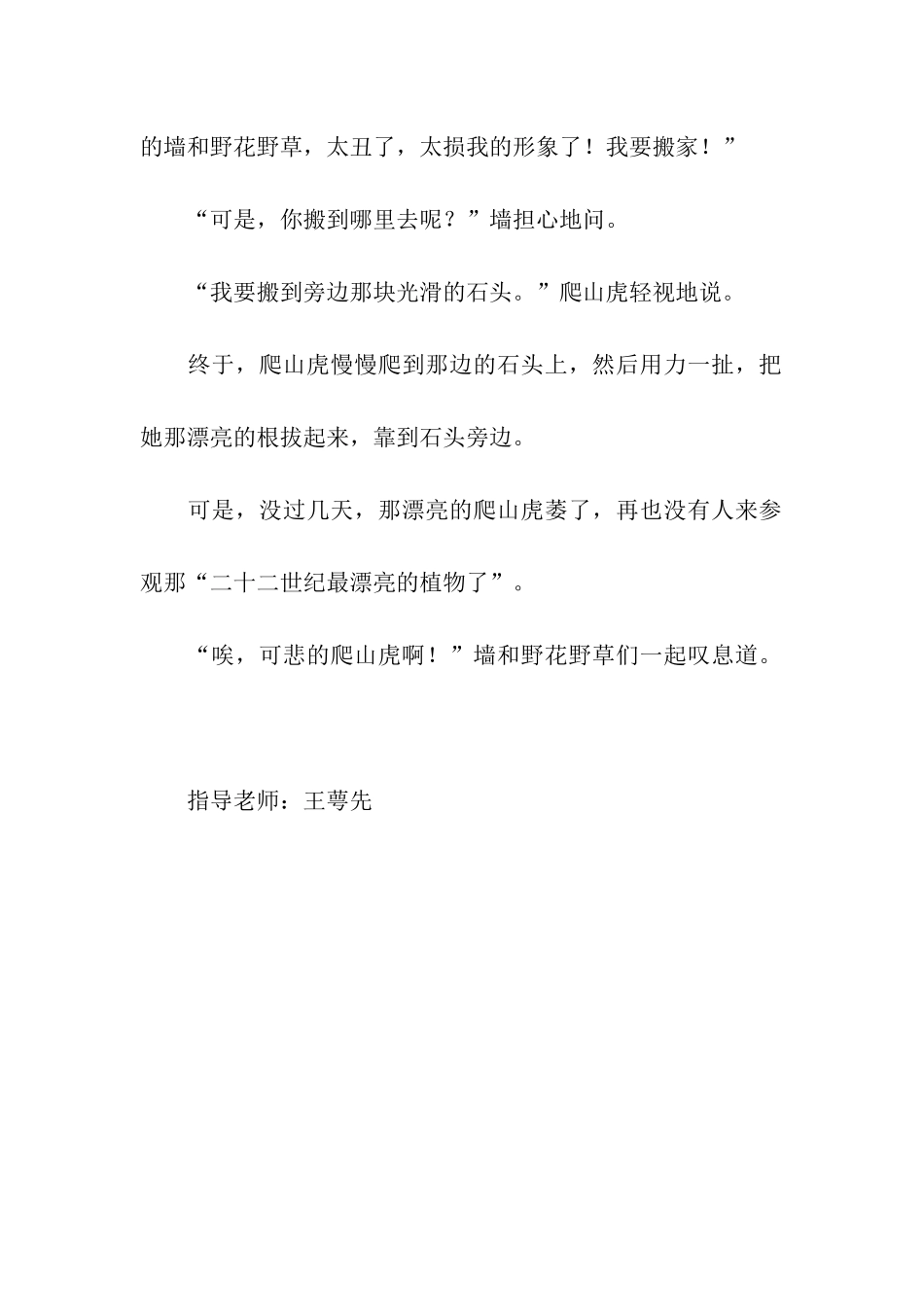 可悲的爬山虎_第3页